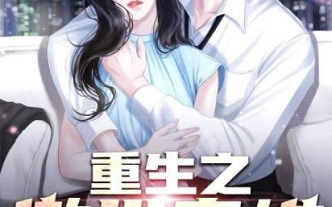 何江海,陈圆圆小说全文免费阅读，《重生之傲世枭雄》最新章节