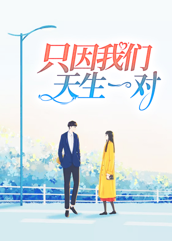 慕先生宠妻成瘾\/慕先生宠妻成瘾