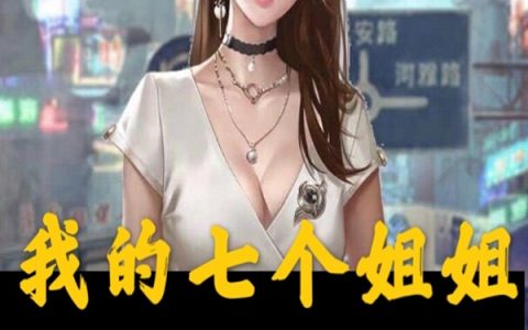 秦羽赵曼雪小说《我的七个姐姐仙姿玉色》全文免费阅读