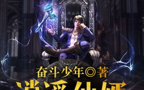 《逍遥仙婿》叶潇韩子绮小说免费阅读全文