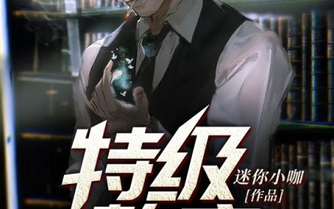 李天泽林语嫣《特级教官》小说全文免费阅读