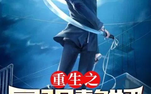 小说顾城王成国《重生之最强赘婿》在线全文免费阅读