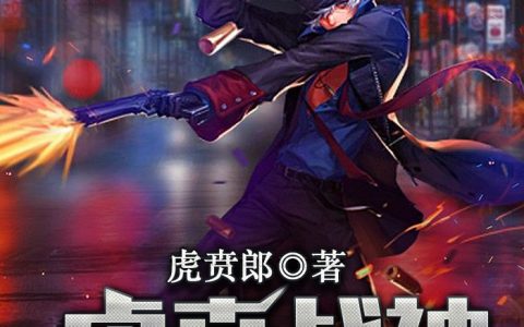 《虎贲战神》夏侯龙沈俊小说免费阅读全文