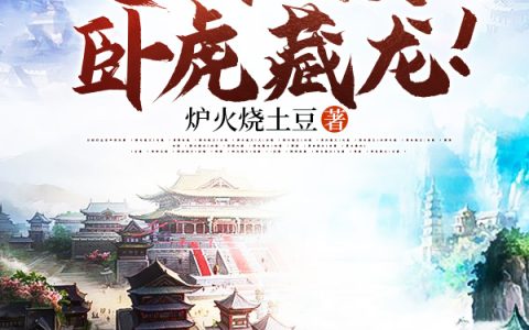 郎枫,梁超《玄幻：我的宗门真的卧虎藏龙！》小说全文免费阅读