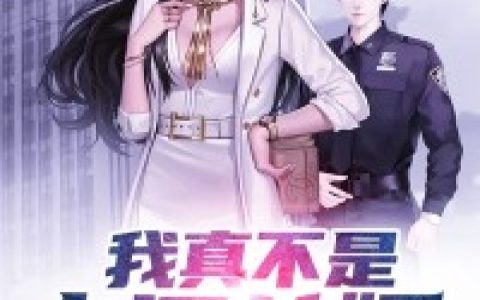 我真不是上门女婿（林晨,杨超）小说在哪里可以看