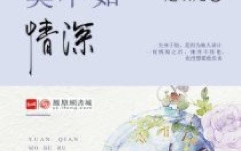 萧庭天,白国强小说全文免费阅读，《缘浅莫不如情深》最新章节