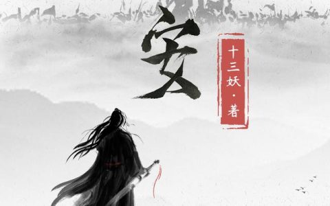 徐掌门,万古长空小说《十安》全文免费阅读