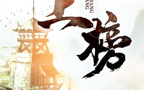 小说《上榜》李正阳,刘功完整版免费阅读