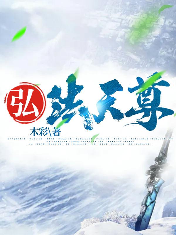 弘法天尊