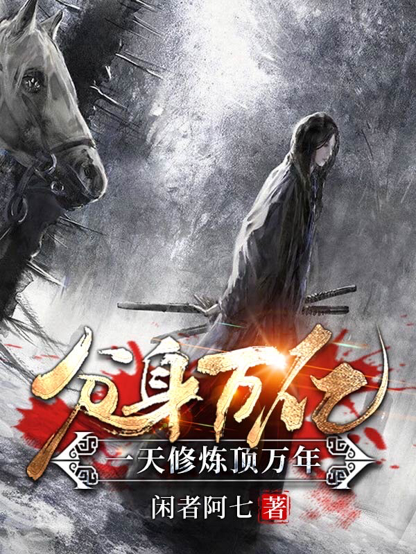 分身万亿,一天修炼顶万年