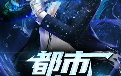 小说《都市星相师》凌霄,郭全完整版免费阅读