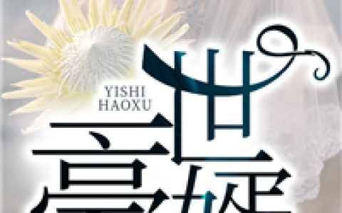李瑞，冯珊珊小说全文免费阅读，《一世豪婿》小说最新章节