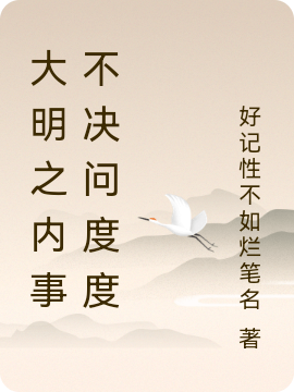 射程之内,皆是大明国土