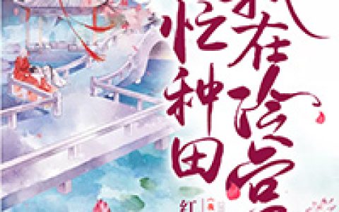 《陆羽洛寂无缺/冷宫皇后升职记》陆羽洛寂无缺小说-全篇免费阅读