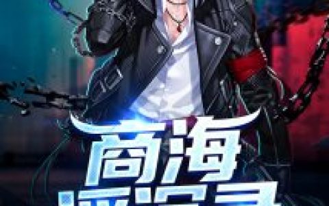 主人公张小驴,李闻鹰小说《商梯》（张小驴,李闻）全文免费阅读