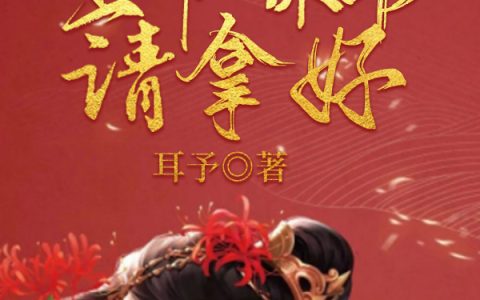 耳予《神医狂妃：王爷休书请拿好》桑洛凝,盛容欢小说免费阅读