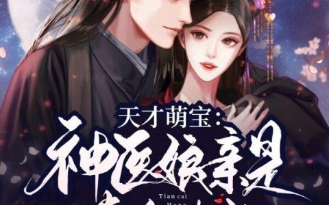 小说罗大,沐思澜《天才萌宝：神医娘亲是幕后大佬》在线全文免费阅读