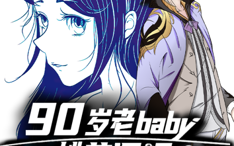 桃花源记：重生90岁老baby最新章节,小胖子,胖子小说免费阅读