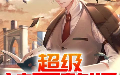 叶文东，苏雨晴小说全文免费阅读，《超级神医赘婿》最新章节