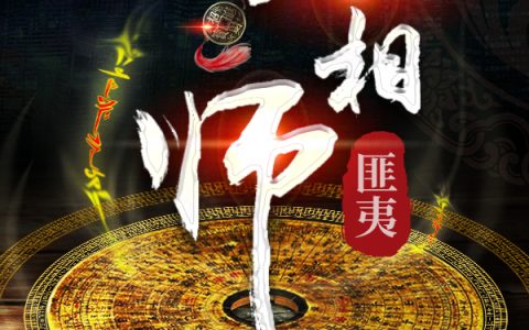 (匪夷)《大相师》陈平林青霜小说-陈平林青霜全章节免费阅读