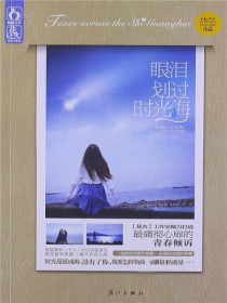 眼泪划过时光海