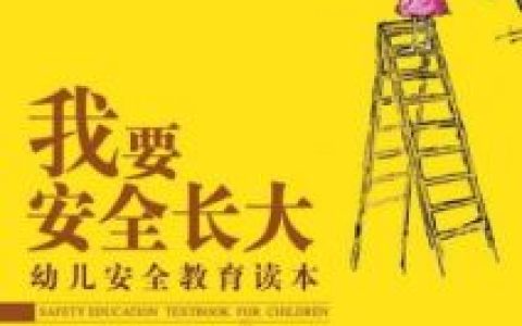 我要安全长大最新章节,君君,姗姗小说免费阅读