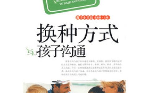 小说卢勤,成龙《换种方式与孩子沟通》在线全文免费阅读