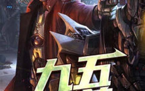 九五至尊最新章节,林轩,陈曦小说免费阅读