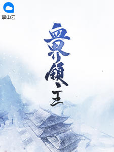 血界领主