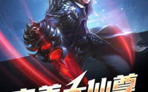 完美大仙尊祁战,肖月华，完美大仙尊小说免费阅读