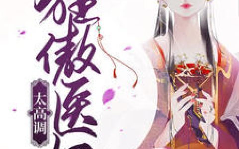 狂傲医妃太高调最新章节,楚辞,夜瑾小说免费阅读