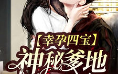 宁暖暖薄时衍小说完整版-宁暖暖薄时衍抖音小说免费阅读全文