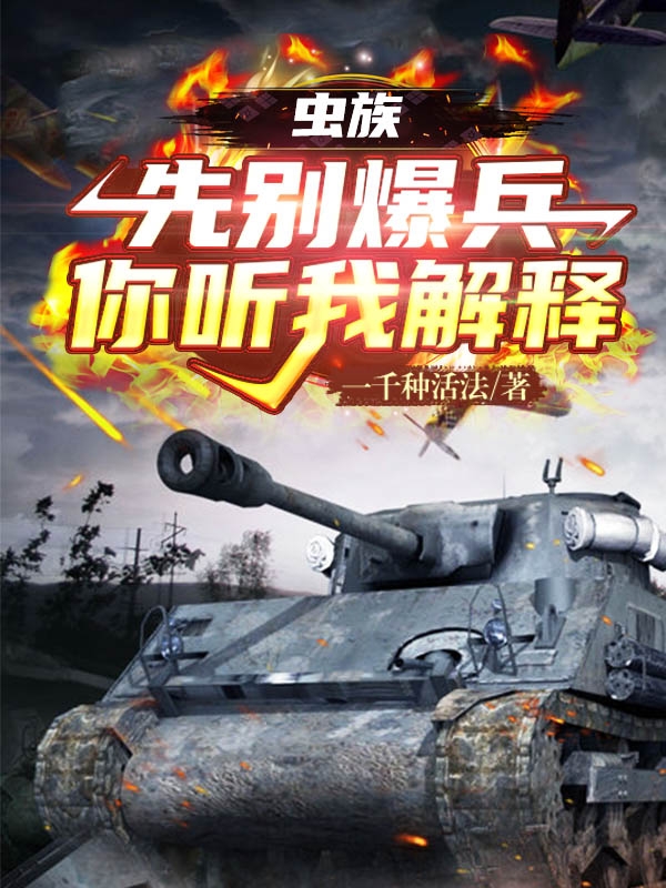 虫族:先别爆兵，你听我解释