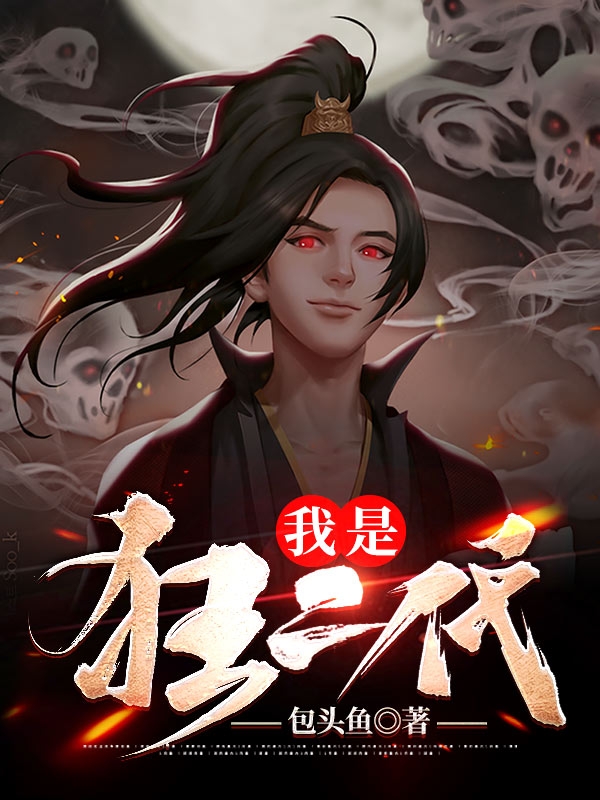 我是狂二代