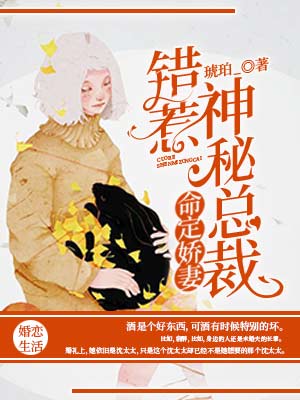命定娇妻:错惹神秘总裁