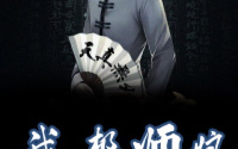我的极品师娘韩杨,秦照，我的极品师娘小说免费阅读