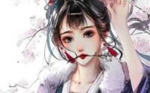 小说《嫡谋：王妃如此多娇》李继宗,迅哥儿完整版免费阅读