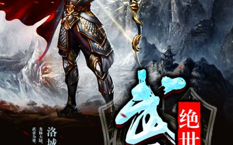 燕清羽陈枫《绝世武魂》小说全文免费阅读