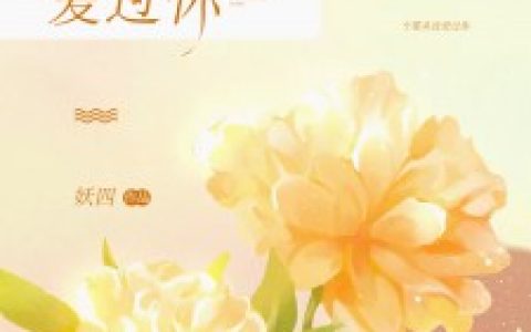 小说林子楠,林染《宁愿从没爱过你》在线全文免费阅读
