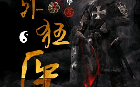奇门余孽《法外狂医》哈王法,王法摇小说免费阅读