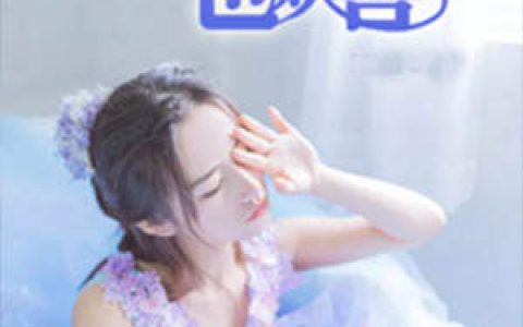 陈亦然《余生无你也欢喜》陈亦然李凡凡小说免费阅读