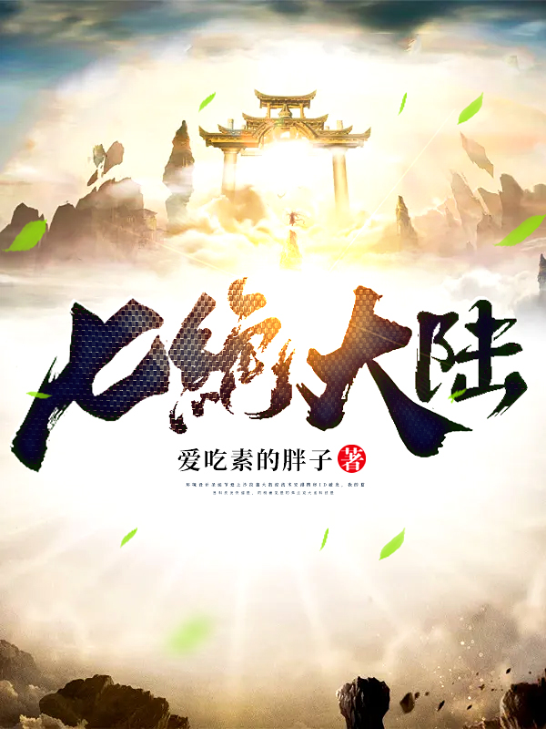 七绝大陆