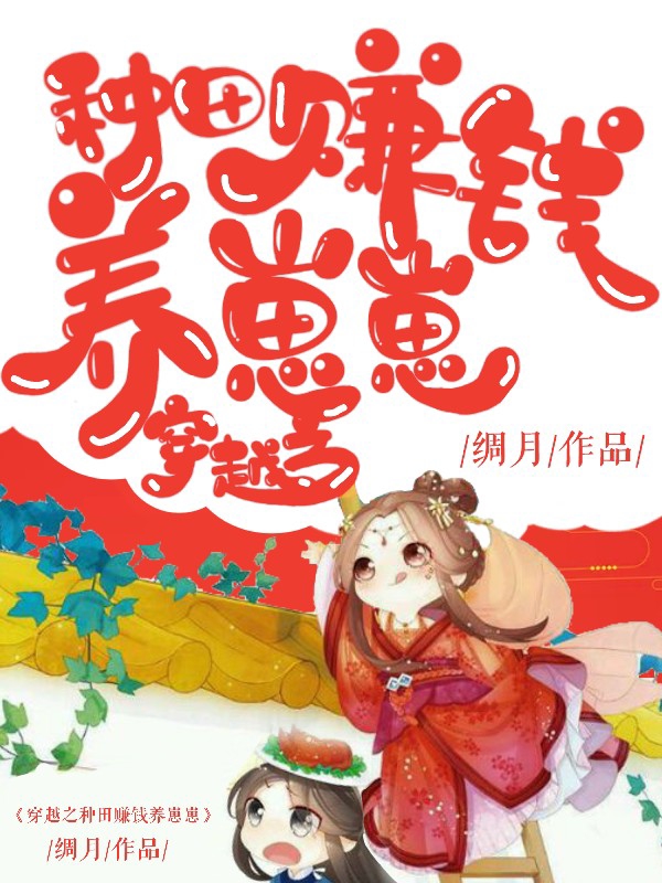 穿越之种田赚钱养崽崽