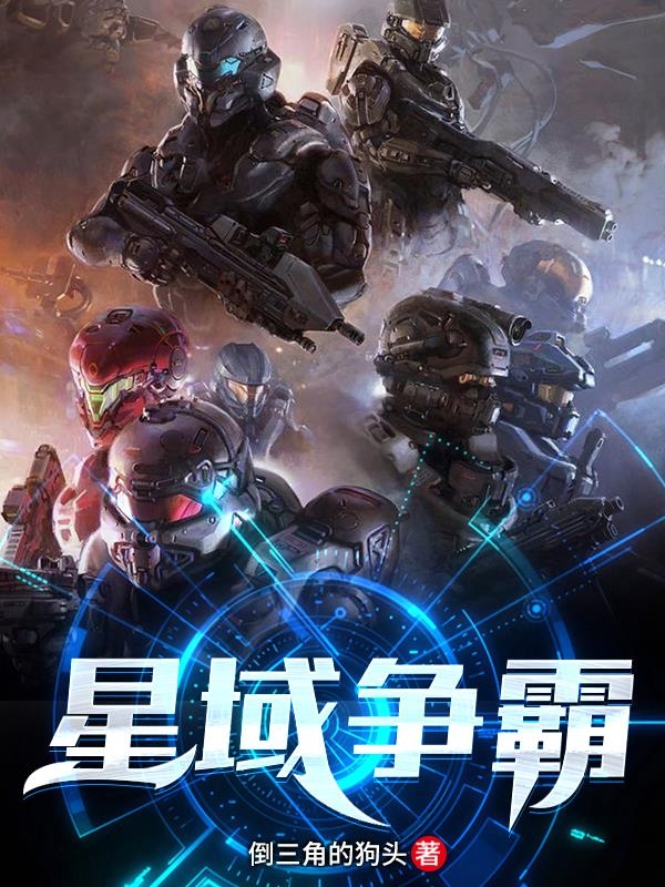 星域争霸
