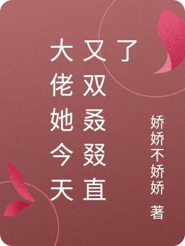 女扮男装,五个大佬个个要团宠我
