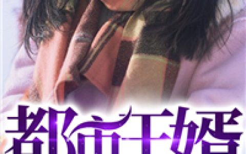 林凝，孔扬小说全文免费阅读，《都市王婿》最新章节