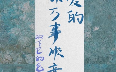 《亲爱的，祝你万事顺意》小说最新章节，林顺,景意全文免费在线阅读