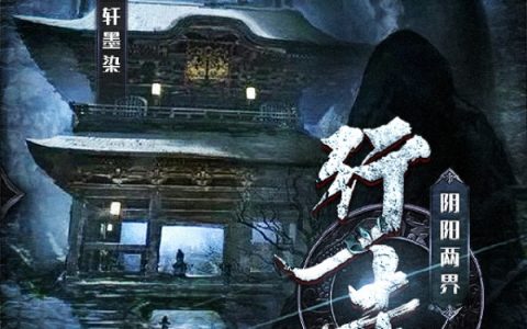 刘伯温小说《阴阳两界行走人》全文免费阅读