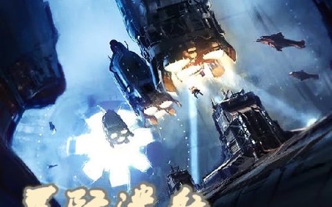 李浩杰,林开小说《星际迷航:我有万物信息栏》全文免费阅读