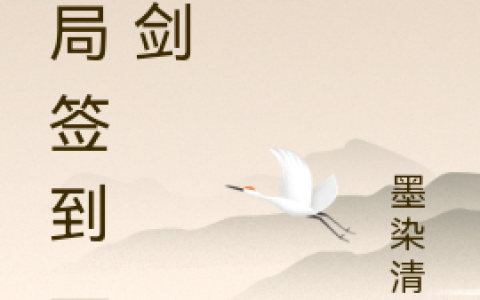 苏慕,苏太玄小说全文免费阅读，《开局签到一把剑》最新章节